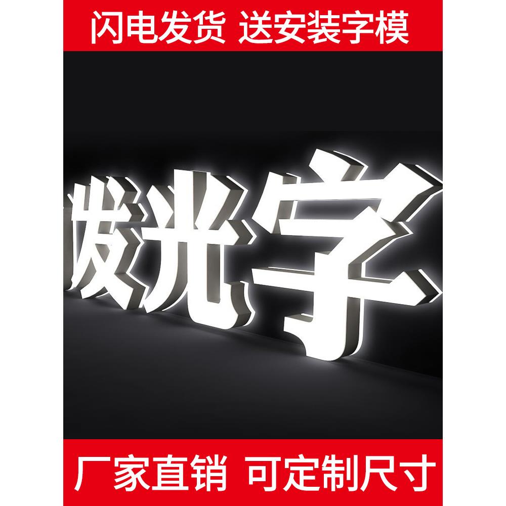 发光字广告门头制作招牌正面迷你树脂不锈钢亚克力无边发光字
