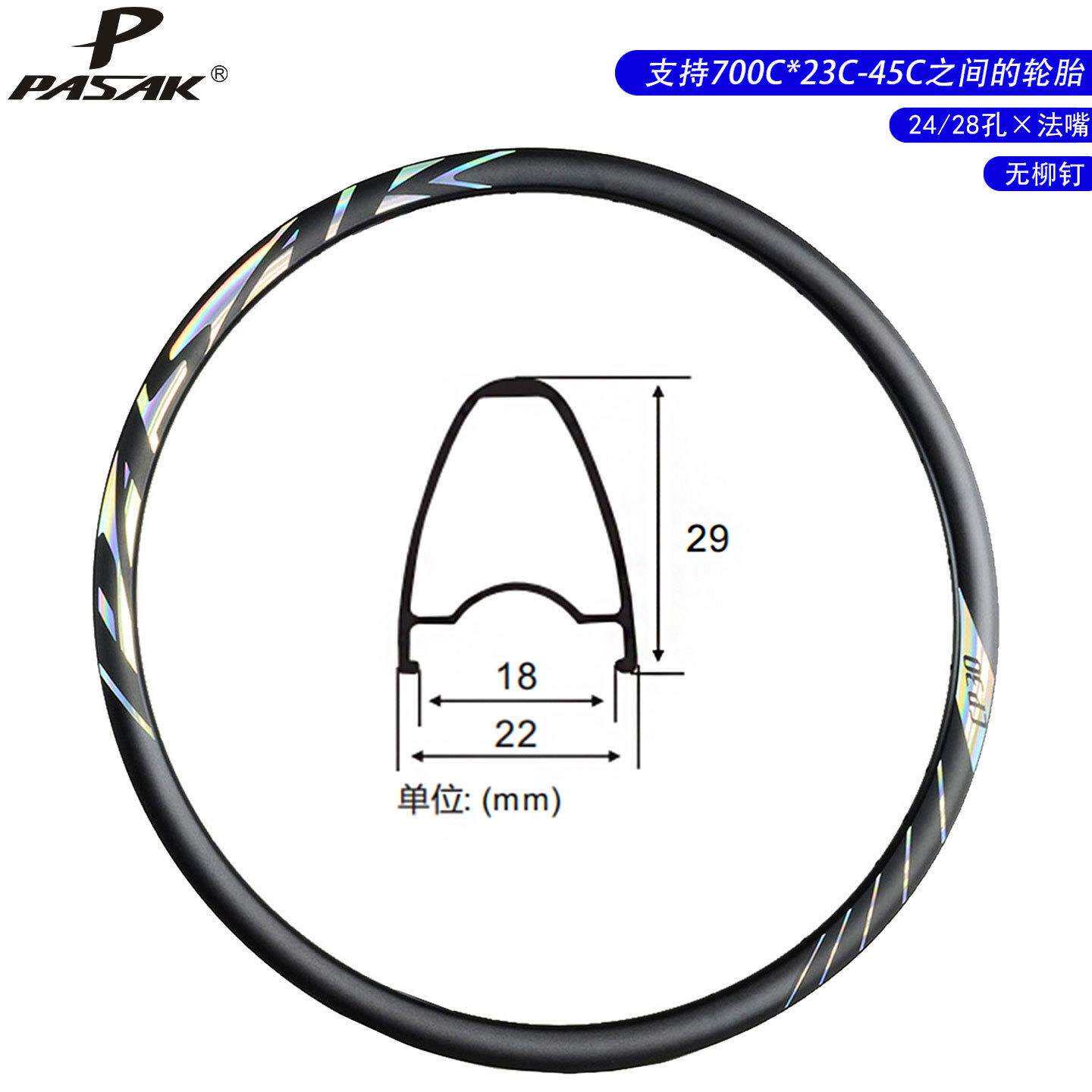 PASAK700C公路车自行车碟刹轮圈双层铝合金轮圈30/38mm法嘴车圈