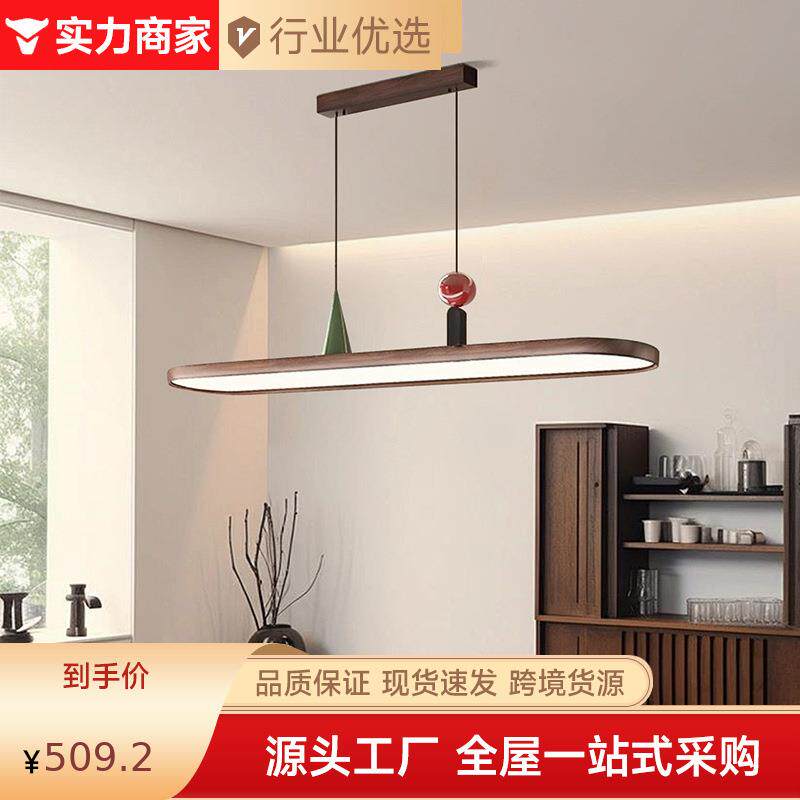 中式极简椭圆餐厅吊灯原木风长条灯创意个性胡桃木色回旋灯