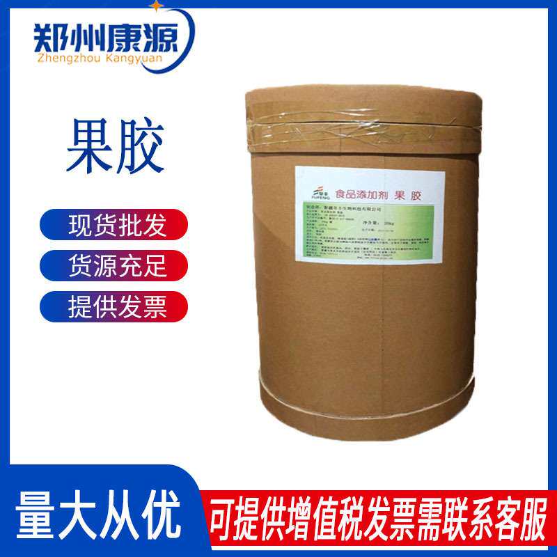 食品级 【果胶】增稠剂 高酯柑橘/低酯葵花盘饮料奶酪糖果