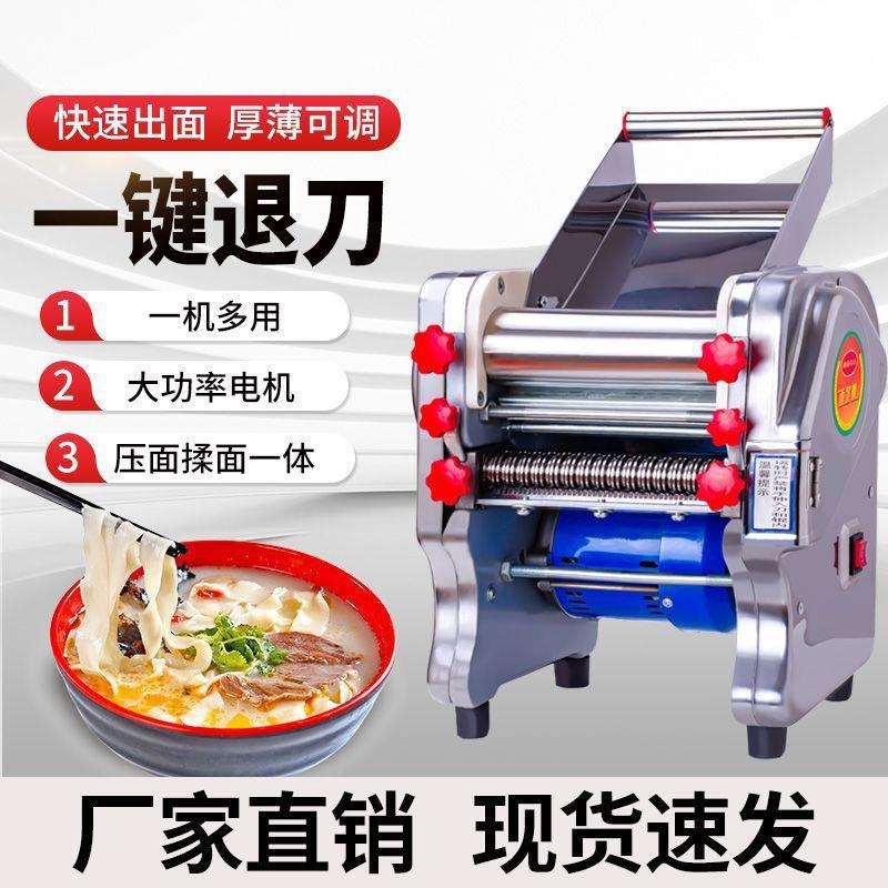 不锈钢压面机家用小型面条机商用电动全自动擀面皮混沌皮一体机