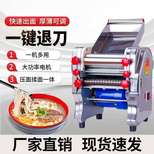 不锈钢压面机家用小型面条机商用电动全自动擀面皮混沌皮一体机