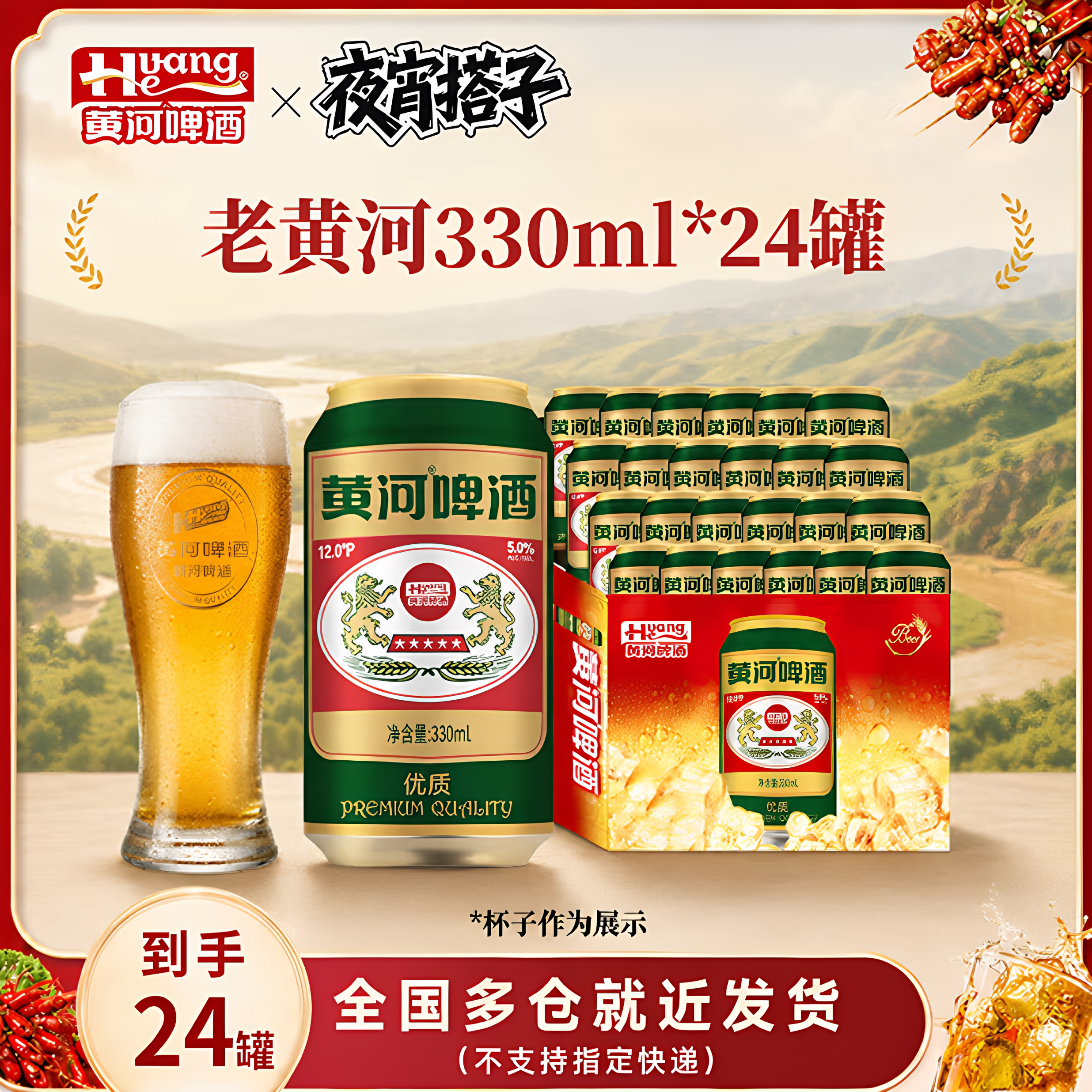 老黄河啤酒12°P5.0%Vol330ml