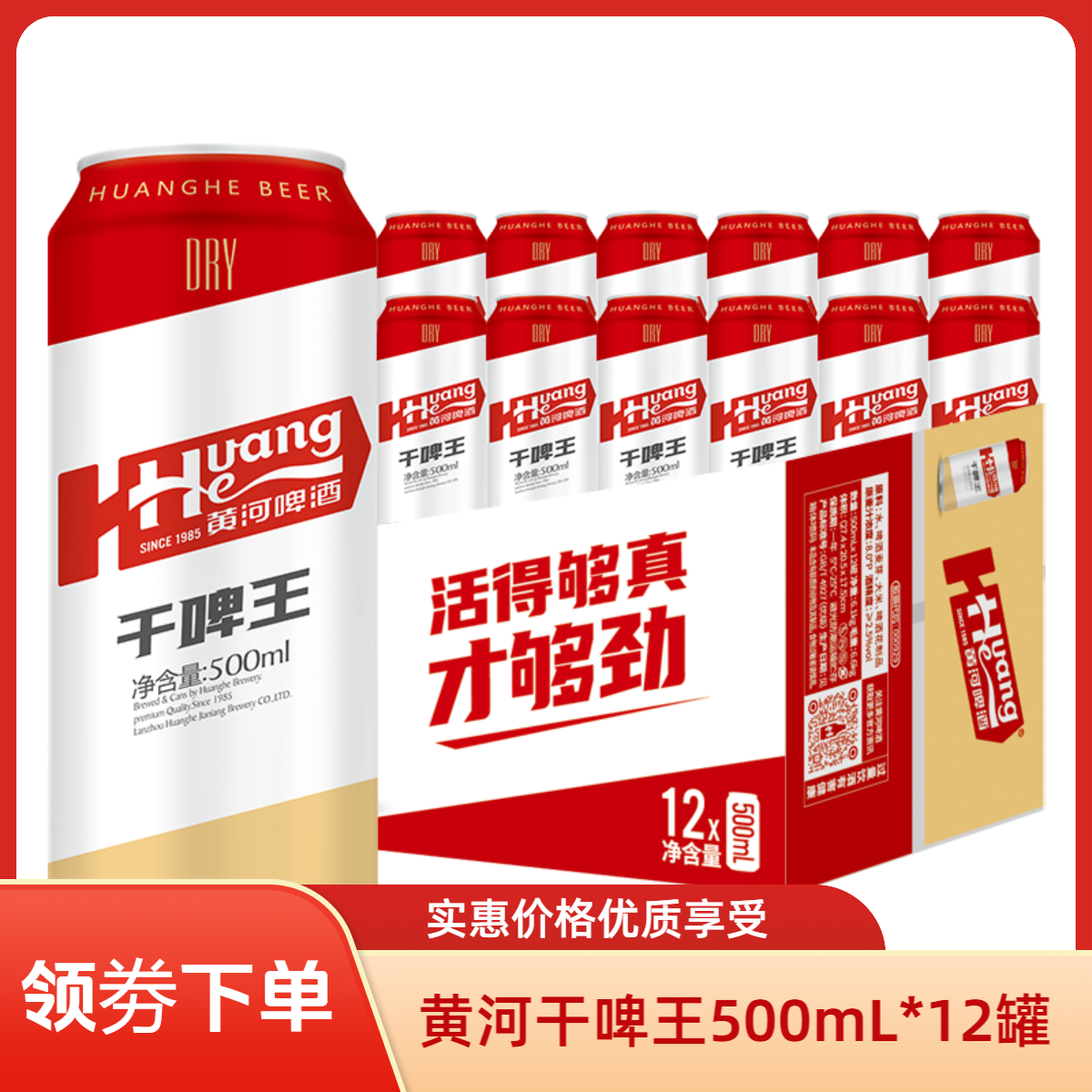 黄河啤酒干啤王≥2.5%Vol麦汁8°P 12罐*500ml