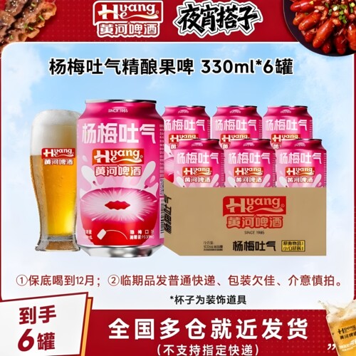 黄河啤酒果味啤酒330ml罐装整箱