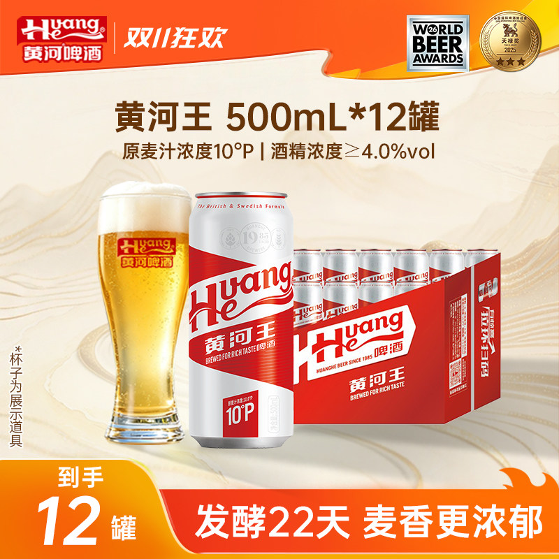 黄河啤酒经典黄河王500ml*12罐