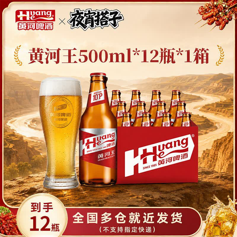 黄河啤酒黄河王≥4.0%vol整箱