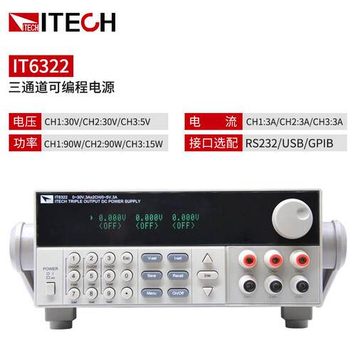 ITECH/艾德克斯 IT6322直流稳压电源IT6302高精度可编程直流电源