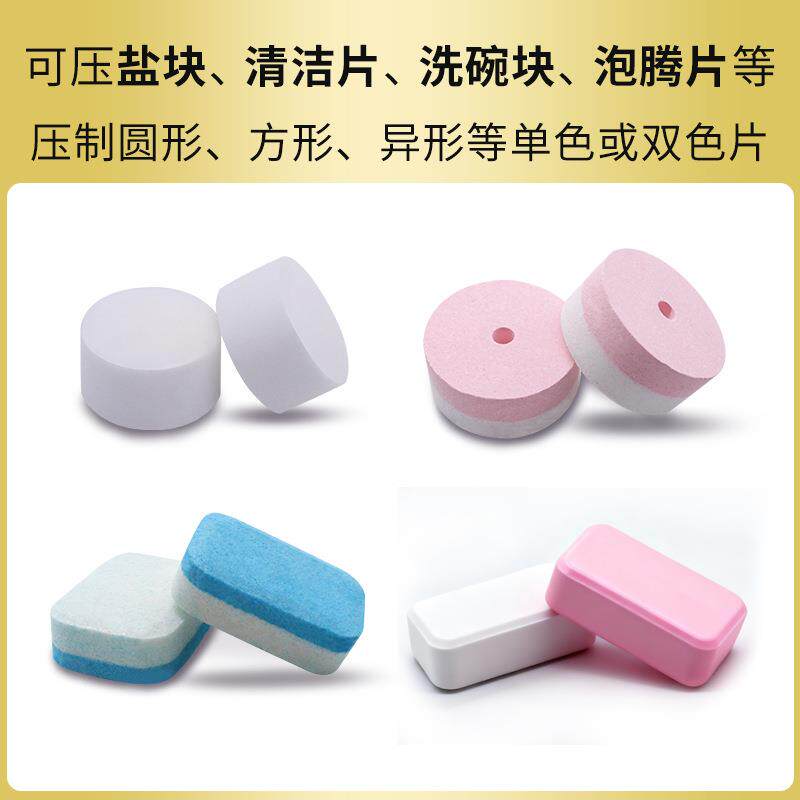 盐块压片机大片厚片双色洗碗块清洁片泡腾片全自动制片机大压力