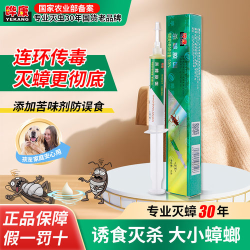 晔康绿色10克蟑螂药一窝端