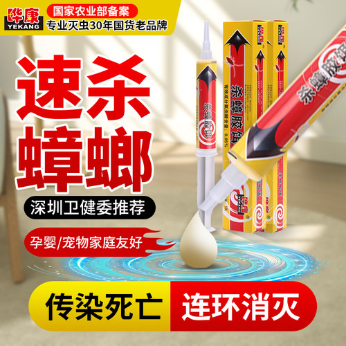 晔康蟑螂药强力灭蟑杀蟑胶饵