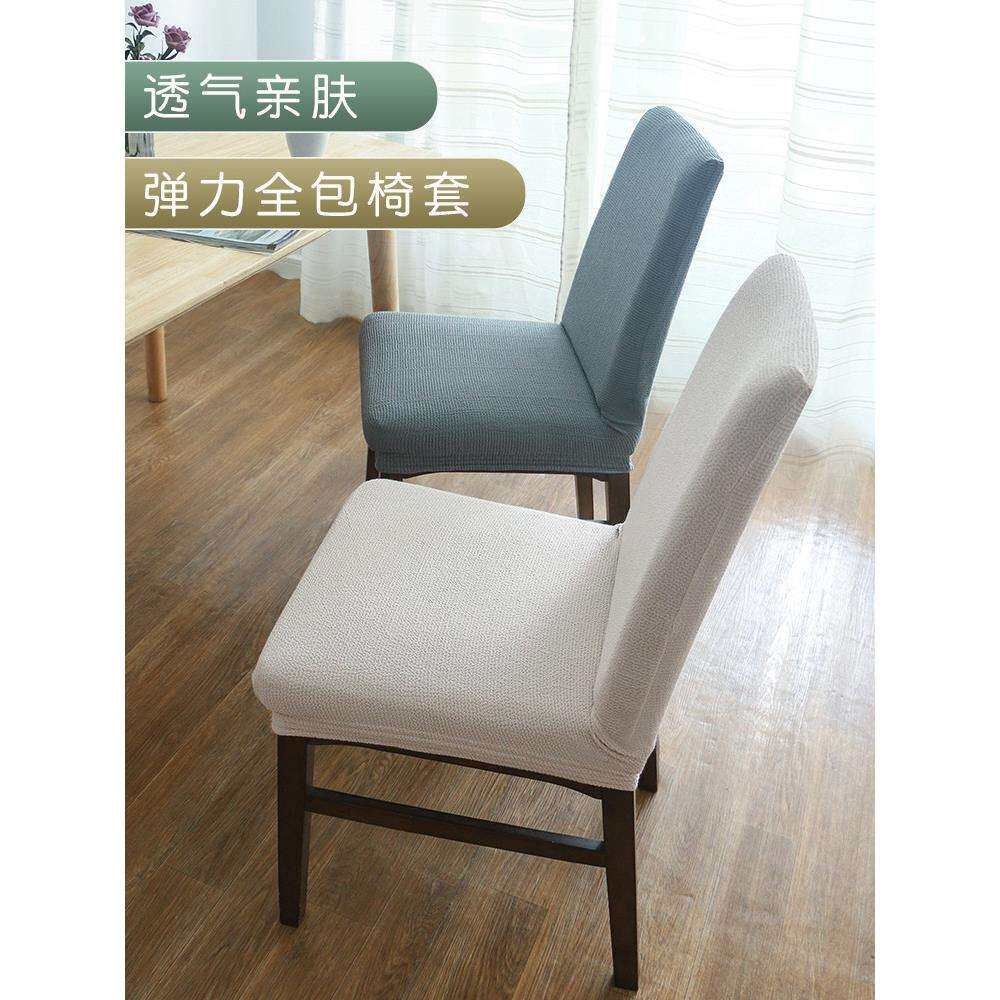 xyt餐椅套罩弹力椅子套垫子靠背一体夏天餐桌办公椅垫套装家用夏