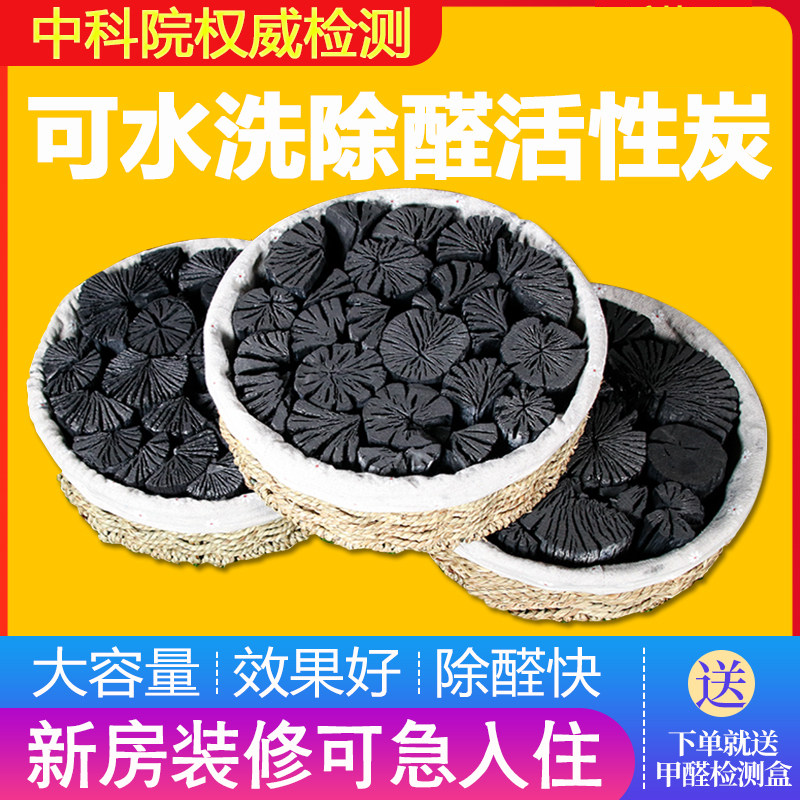 黑趣长白山家用除甲醛活性炭