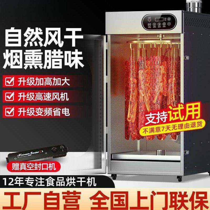 旋转香肠腊肠烤肠腊肉鸡鸭鱼牛肉烘干机食品商用脆皮五花肉风干箱