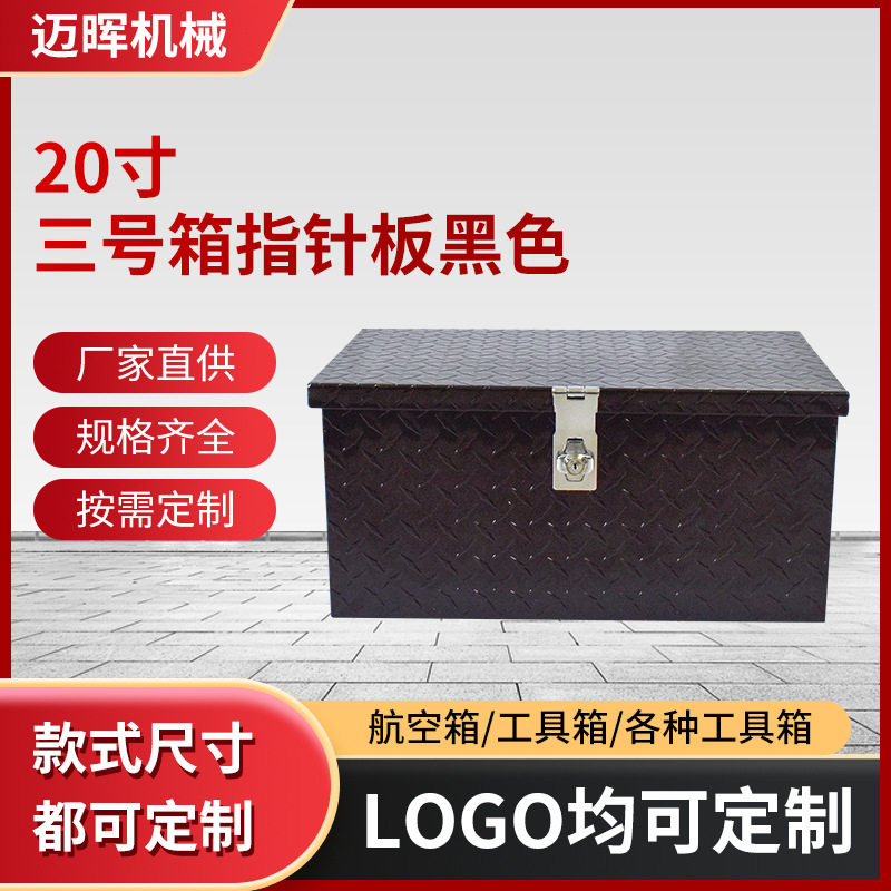 车载防水工具箱皮卡车加装货挂轻微大号收纳厚铝板方箱厂家供应