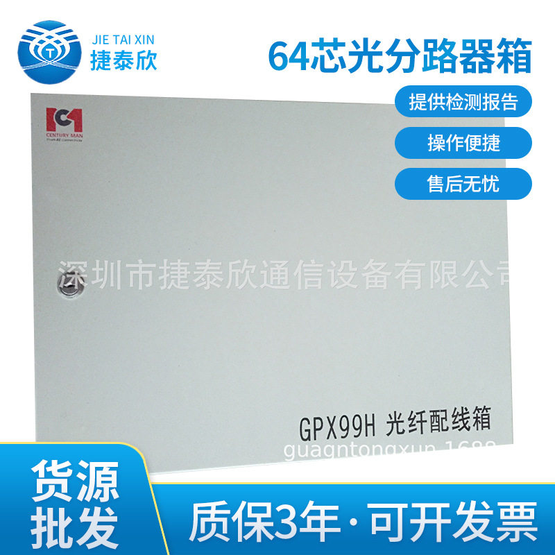 深圳世纪人48芯分纤箱64芯光分路器箱宽带箱深圳日海分光器箱