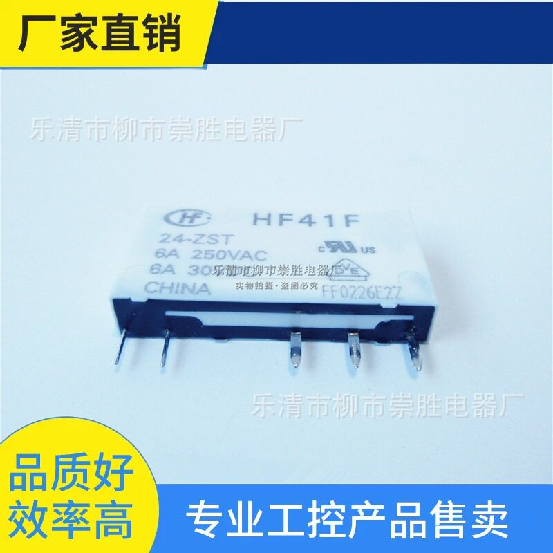 议·宏发 HF41F 继电器24-ZST 24V 5脚 一组转换
