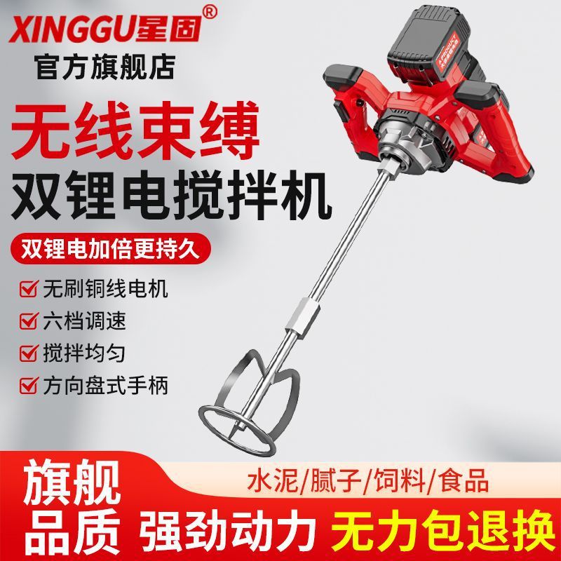 星固无刷锂电大功率搅拌机图片