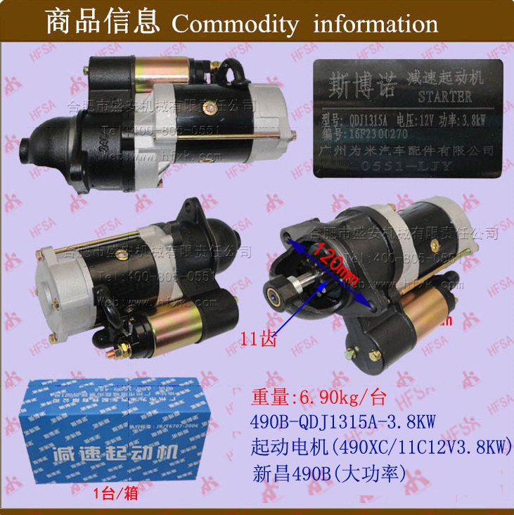 叉车配件批发 叉车启动马达 起动电机(490XC/12V3.8KW) 大功率