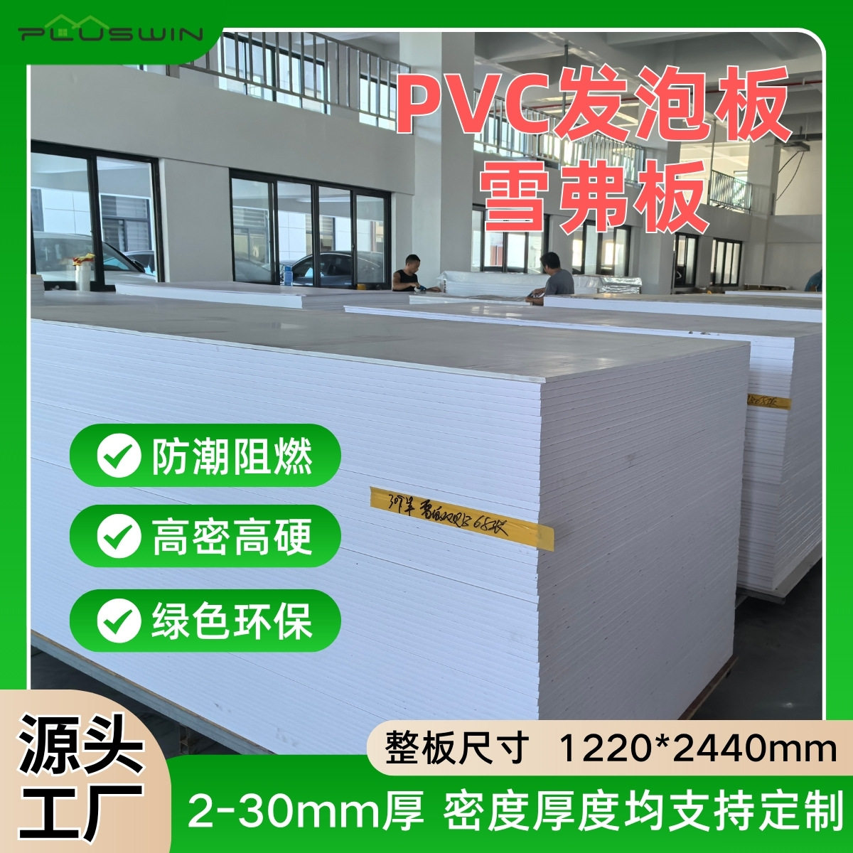 工厂批发pvc发泡板高密度雪弗板整板白色聚氯乙烯板安迪板共挤板