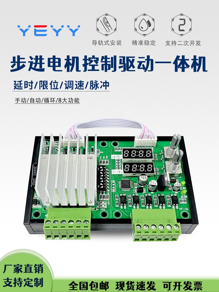 步进电机控制板驱动器一体调速遥控正反转循环限位4257可编程