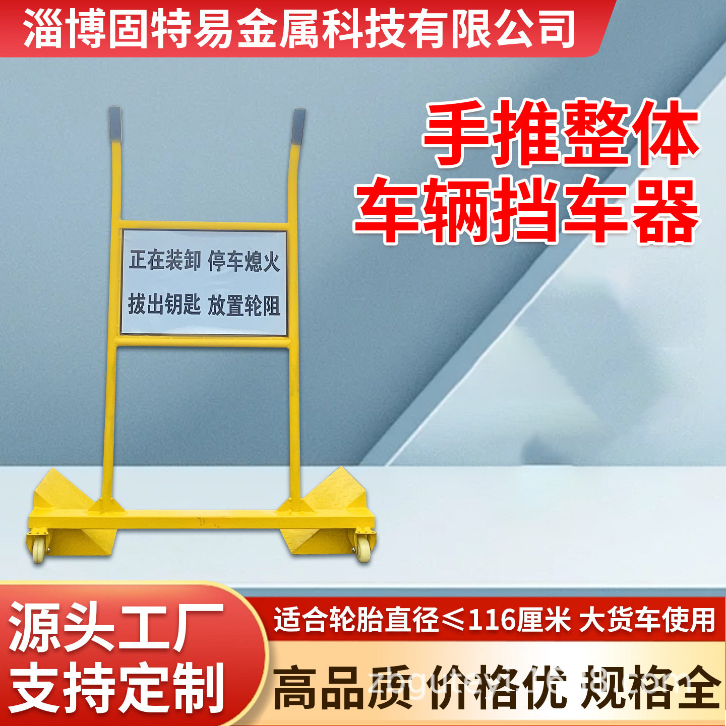 大货车防溜车止溜器铁墩子整体式阻轮挡车止退器贴警示语一件代发