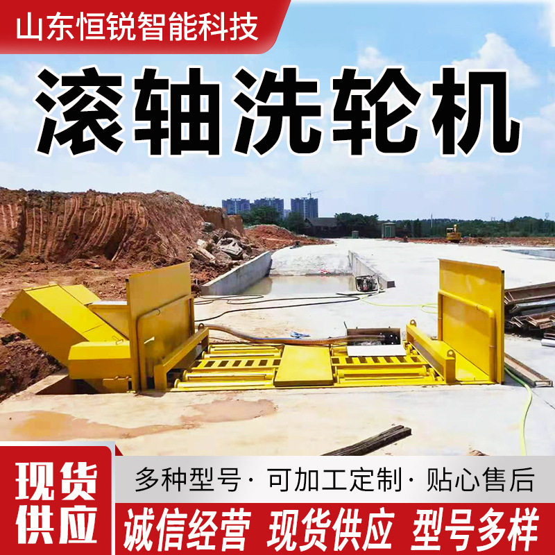 南京全自动工地八轴滚轴洗轮机自动感应工程洗车机滚轮式洗车平台