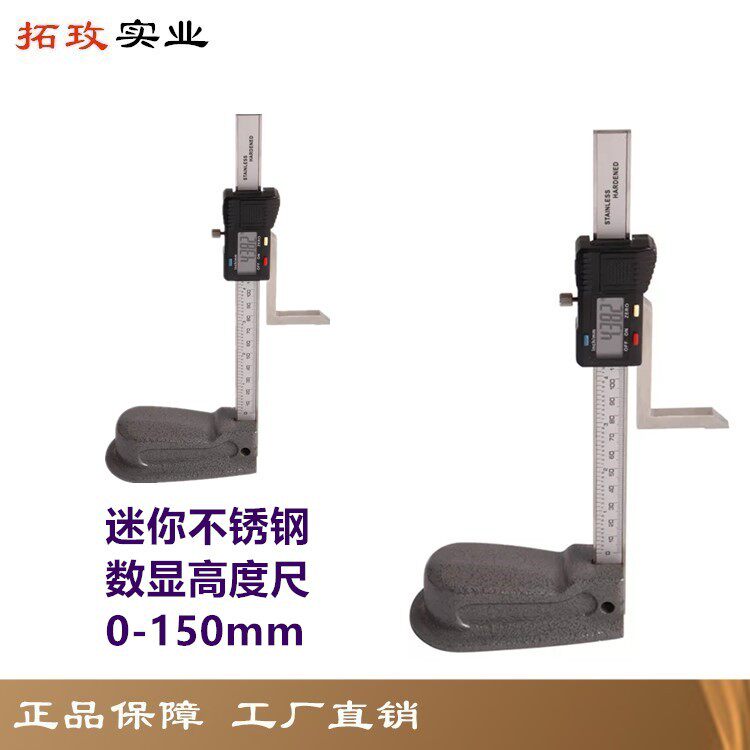 拓玫 迷你电子数显高度尺 木工台锯高度仪 数字锯片测高仪 角度尺