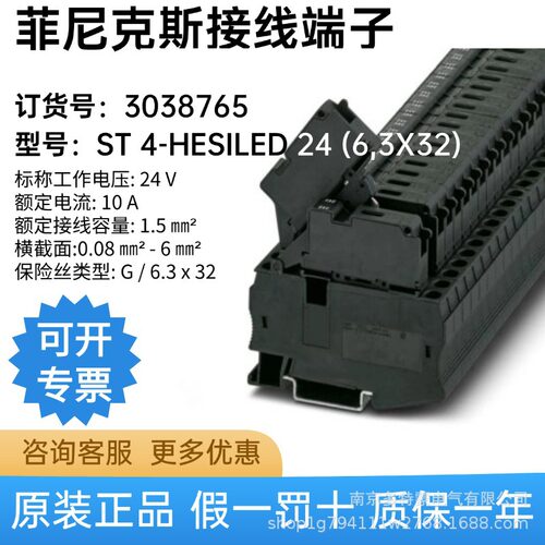 菲尼克斯 ST 4-HESILED 24 (6,3X32) - 保险丝接线端子 3038765
