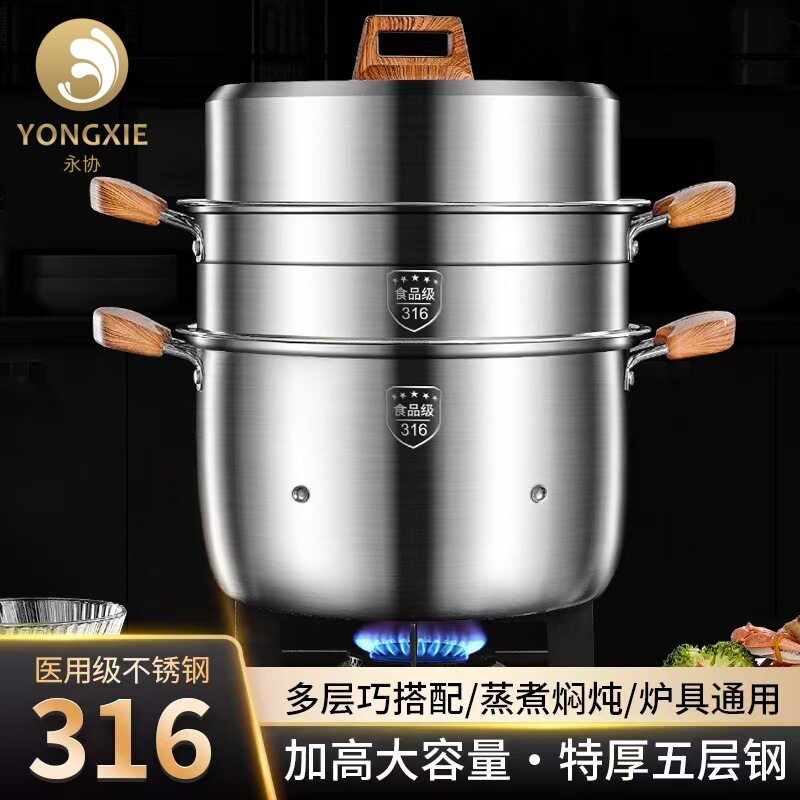 爆款316特厚五层钢大容量多层蒸锅加厚加深食品级家用三层蒸煮锅