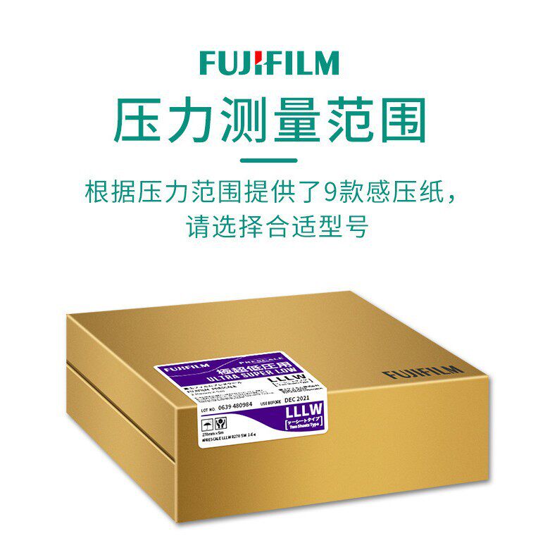河南富士感压纸LLLW270MM*5M测试膜FUJ压敏纸压力测试用途