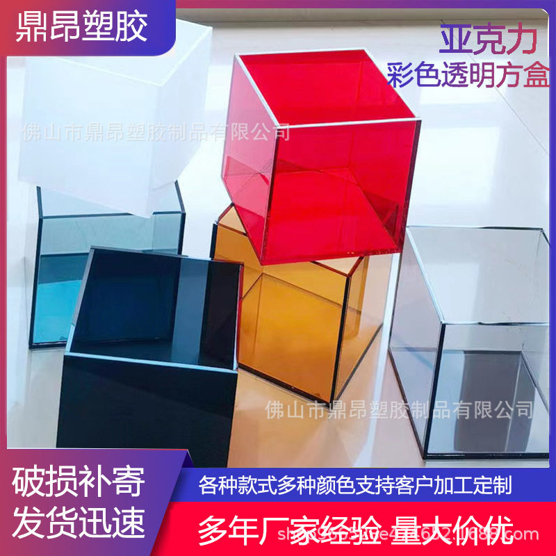 厂家加工亚克力盒子方形彩色收纳盒透明亚克力透明花盒展示盒批发