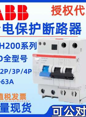 ABB漏电保护器GSH200系列剩余电流动作断路器GSH202 AC-D16/ 0.03