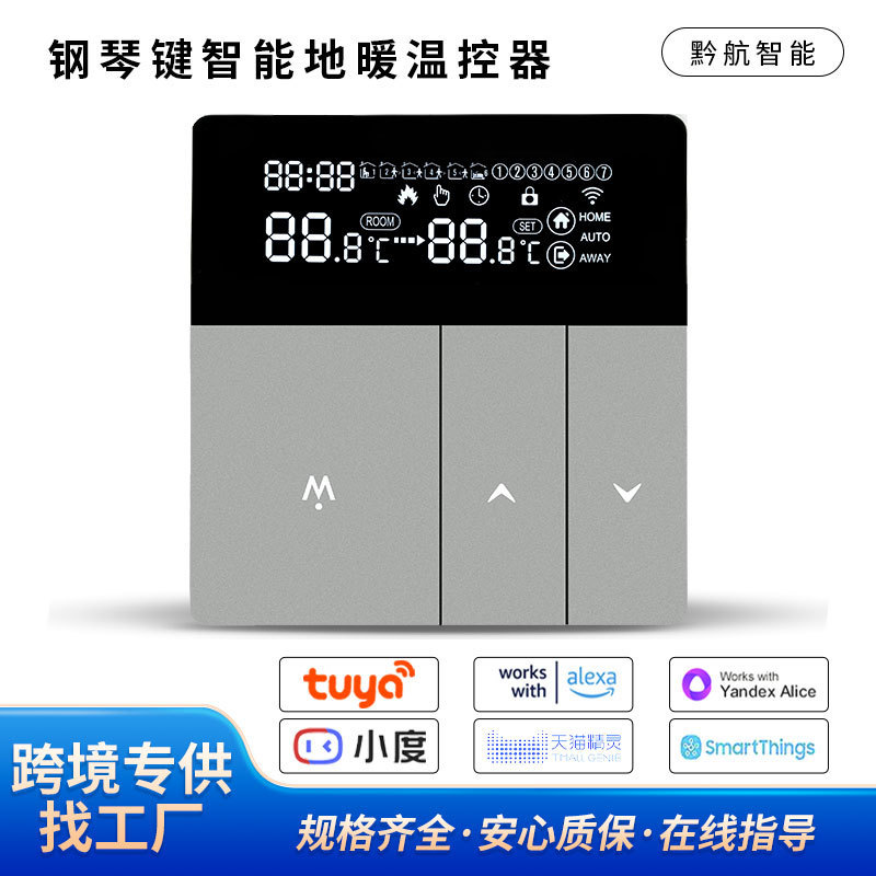 钢琴按键APP智能地暖控制器电地暖温控器壁挂炉水暖温湿度计控制