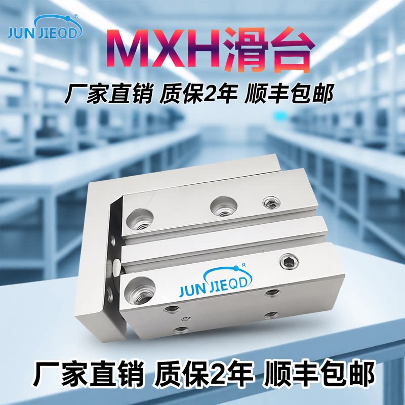 MXH精密滑台气缸小型直线导轨滑台气缸工业自动化设备气动元件