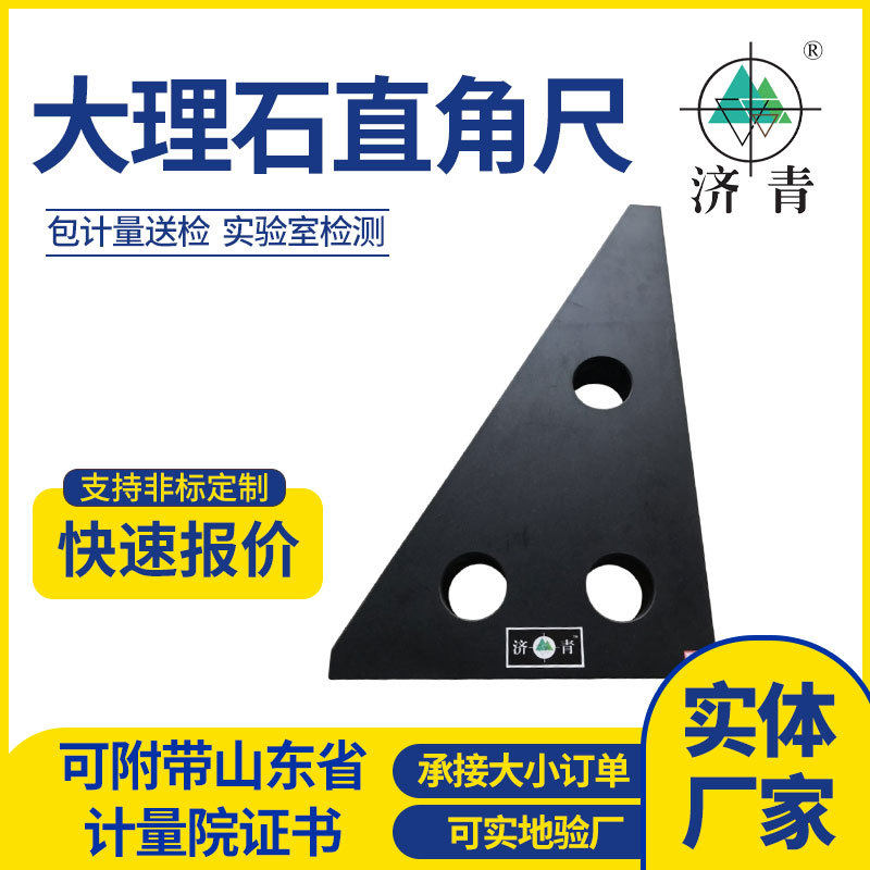 济青大理石直角尺 00级花岗岩直角检验测量三角尺90度角尺高精度