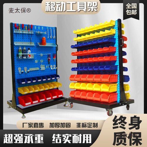 工具架物料整理架洞洞板方孔挂板五金挂钩工具车双面移动重麦太保