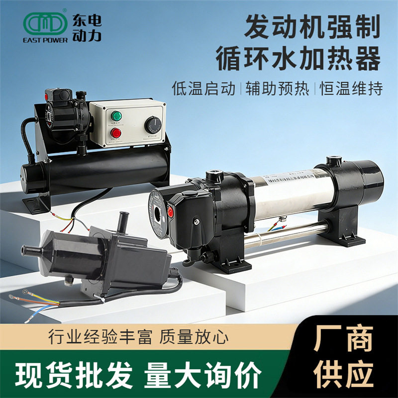 发动机强制循环水加热器 水套加热器 柴油发电机组预热器