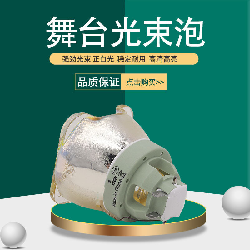osram舞台光速灯BEAM18R371W/380W 19R420W20R440W摇头光束灯灯泡
