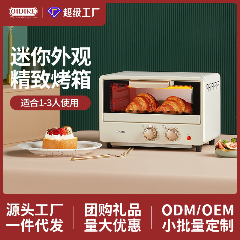 OIDIRE12L迷你家用多功能烤箱