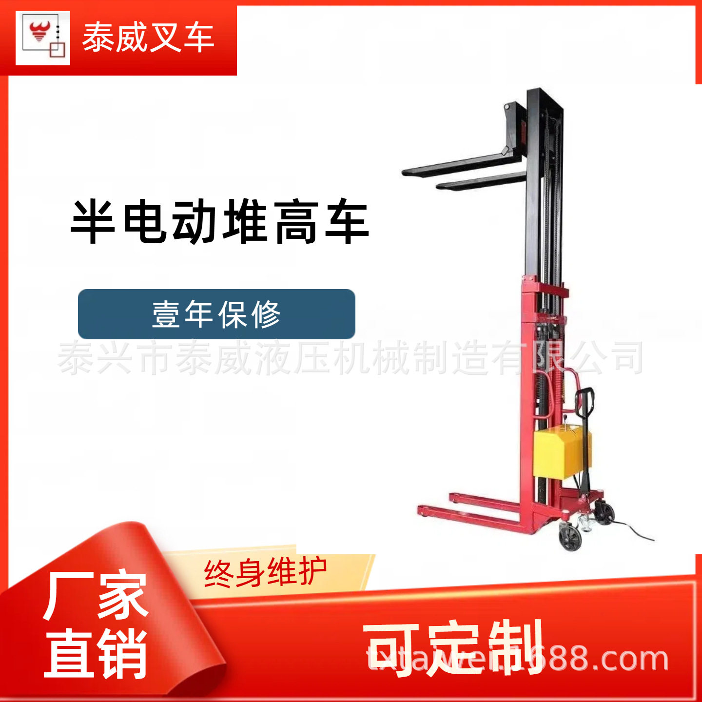 轻型插电式半电动液压堆高叉车