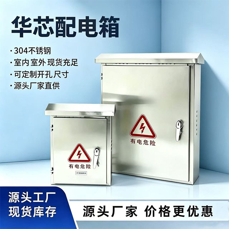 不锈钢配电箱室外监控防雨挂墙式明装厂家家用工程304电源