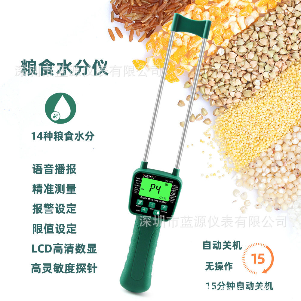 便携式粮食水分仪稻谷小麦玉米14种谷物水分仪语音播报水分测定仪