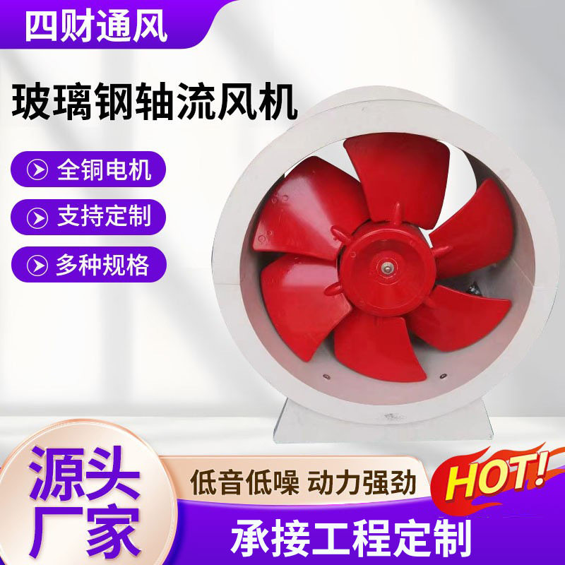 玻璃钢轴流风机低噪音大风量地下车库通风设备工业防爆轴流风机