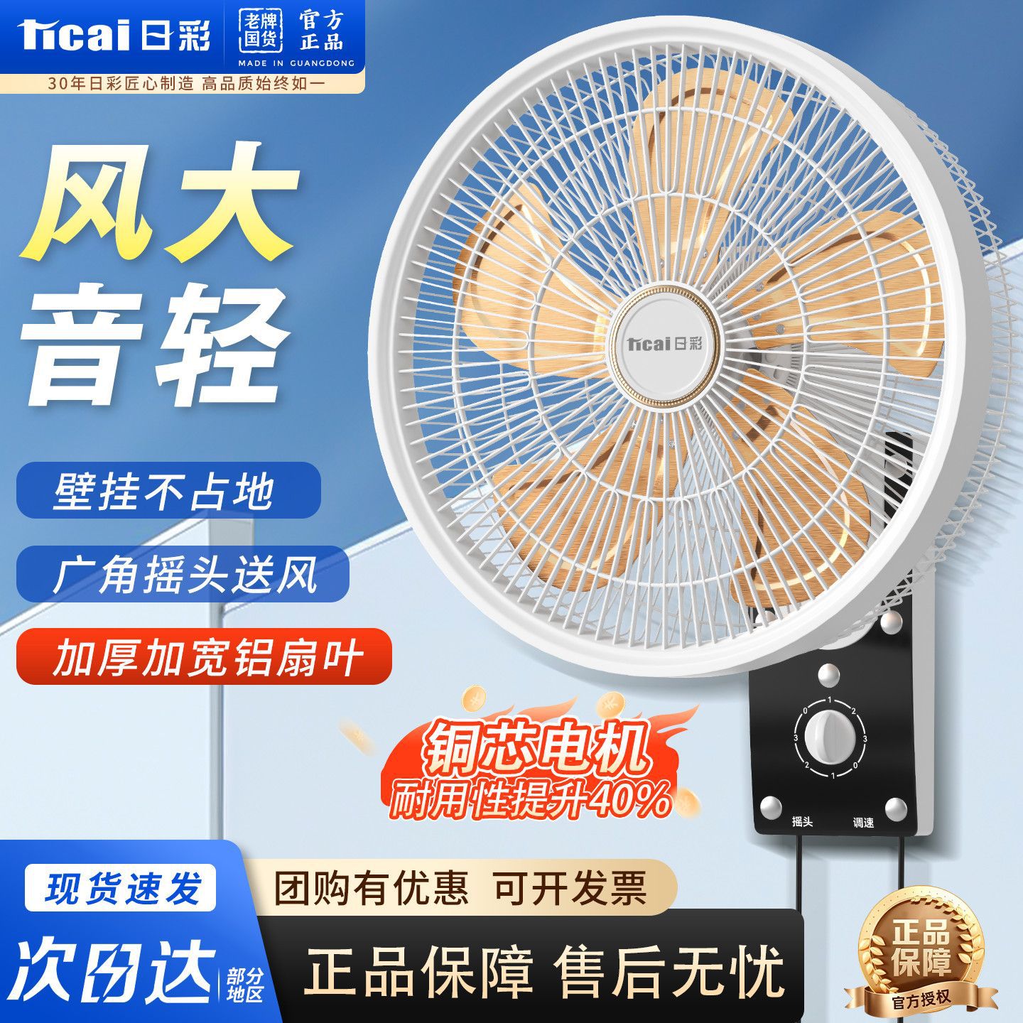 日彩风扇壁扇挂壁式电风扇家用静音遥控墙壁扇大风力语音工业商用