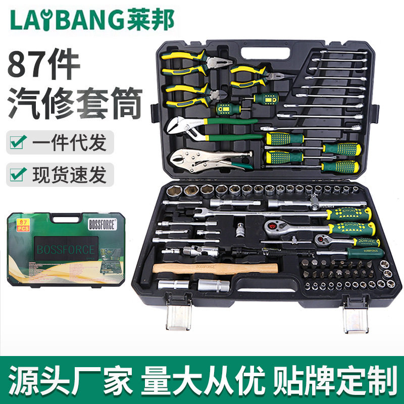 莱邦加力杆滑杆87件汽修工具套筒工具87件套批头组合工具五金工具