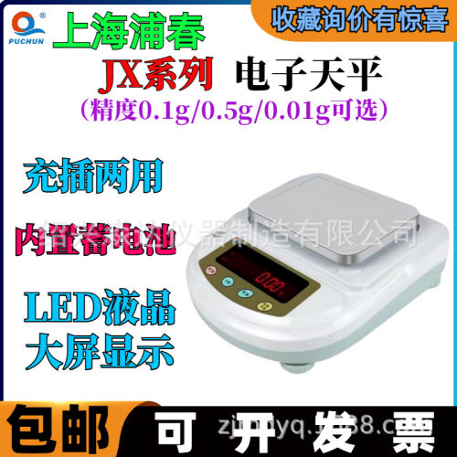 上海浦春JX2002JX3002电子天平0.01g方盘电子台秤计数计重秤称