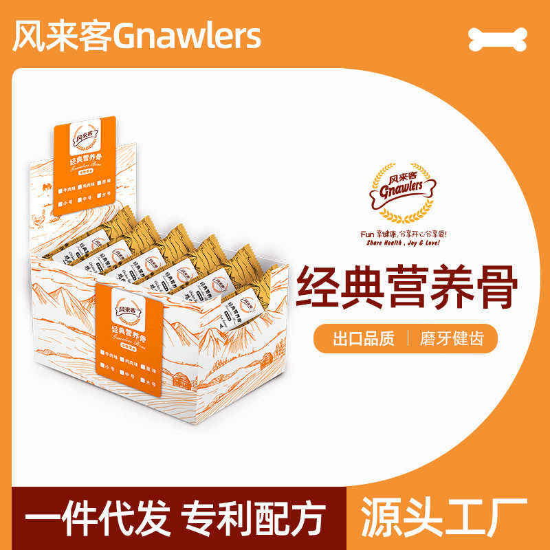 风来客狗狗磨牙骨耐咬小号盒装
