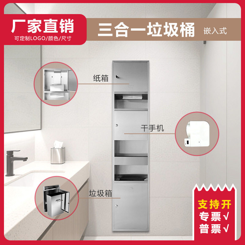 不锈钢嵌入式三合一手纸箱带垃圾桶烘手机一体柜酒店商场卫生间