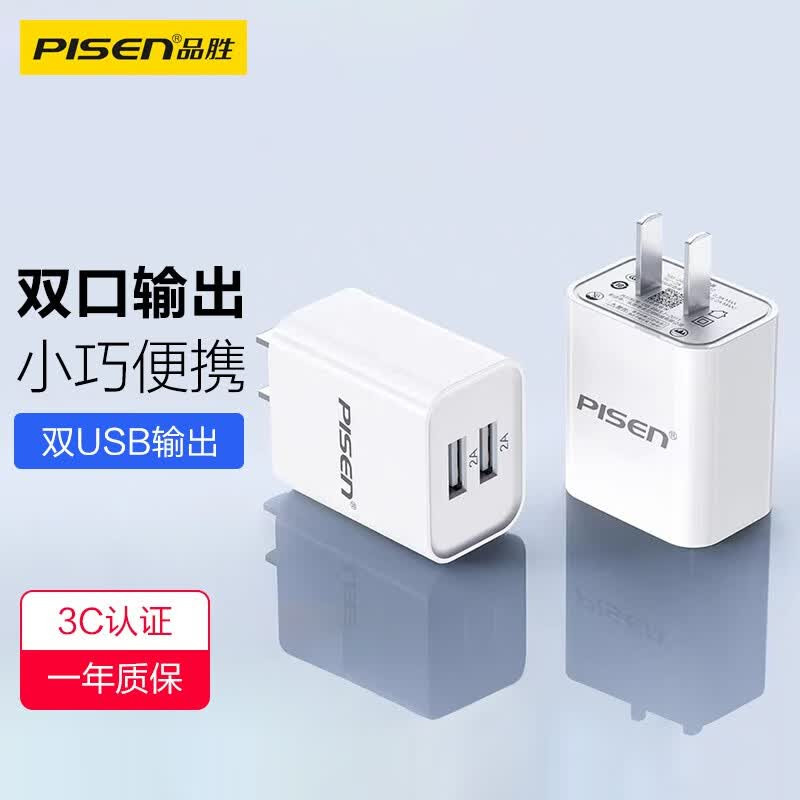 品胜双口USB快充充电器3C认证